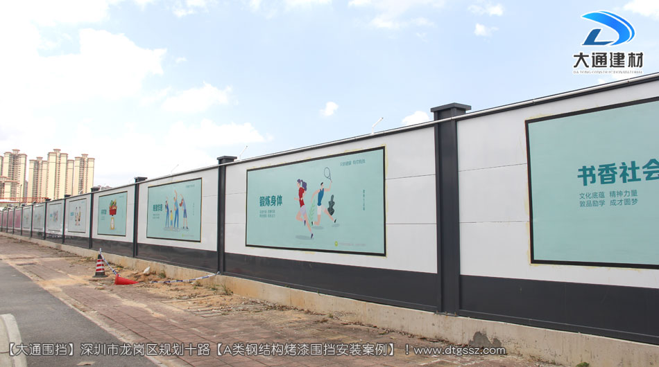 深圳坪山區(qū)足球場(chǎng)建設(shè)項(xiàng)目圍擋安裝-A類鋼結(jié)構(gòu)圍擋，安全圍擋效果圖，大通建材圍擋